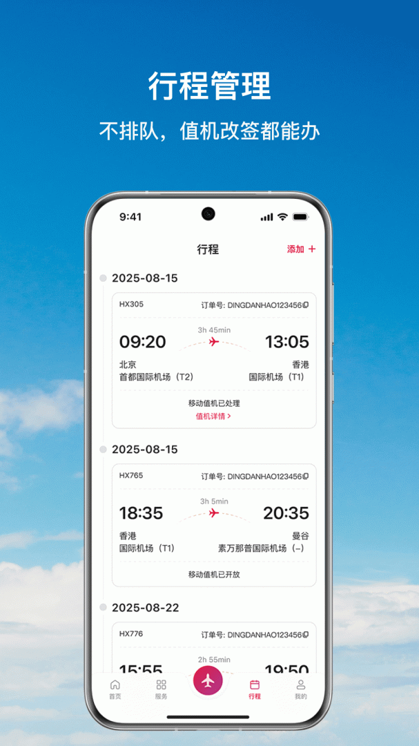 香港航空
