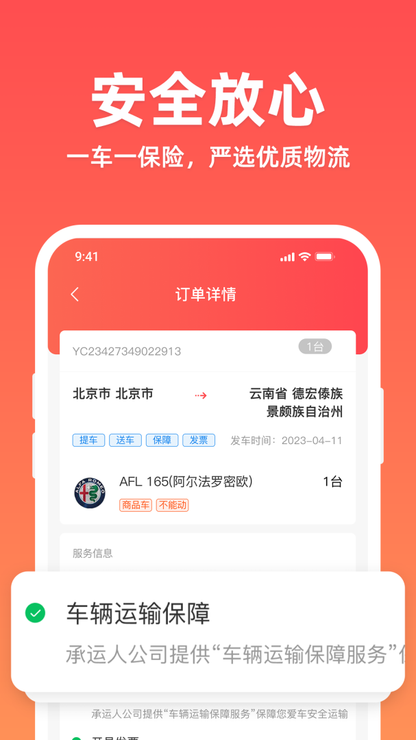 运车管家发车版