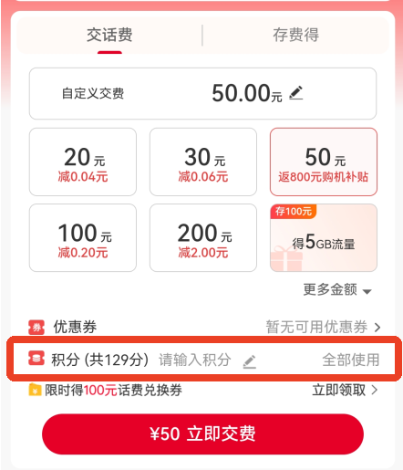 中国联通app