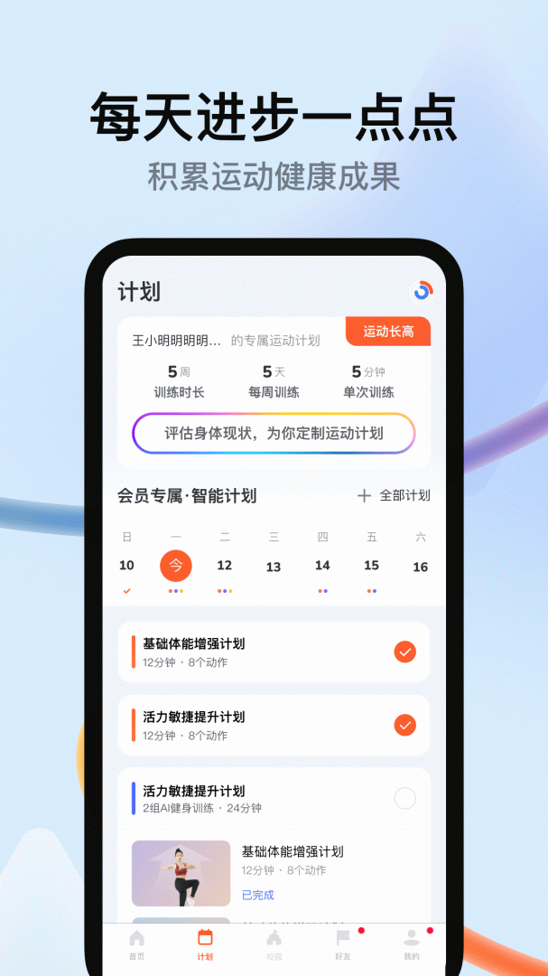 天天跳绳官方版