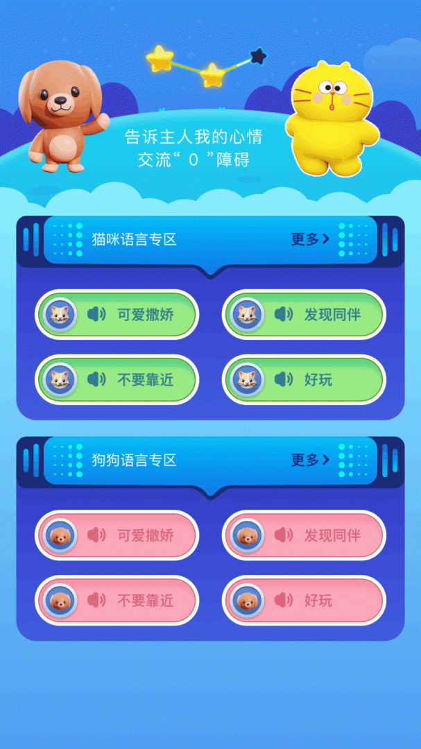 猫语翻译君