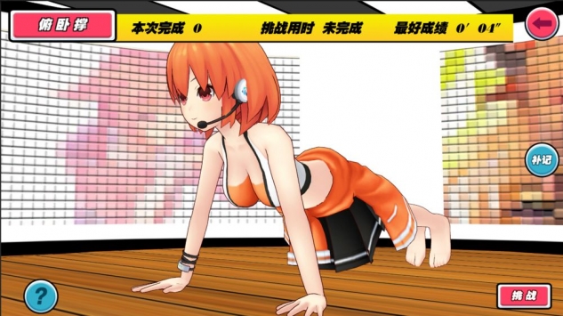 我的健身教练测试版