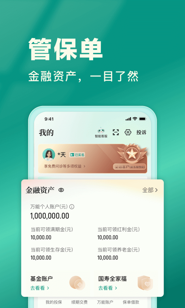 中国人寿寿险app