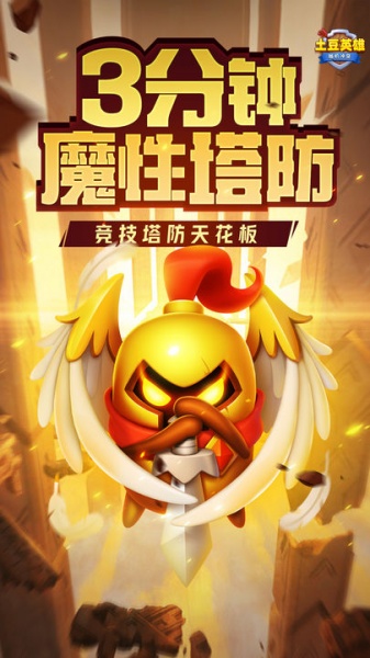 随机冲突土豆英雄