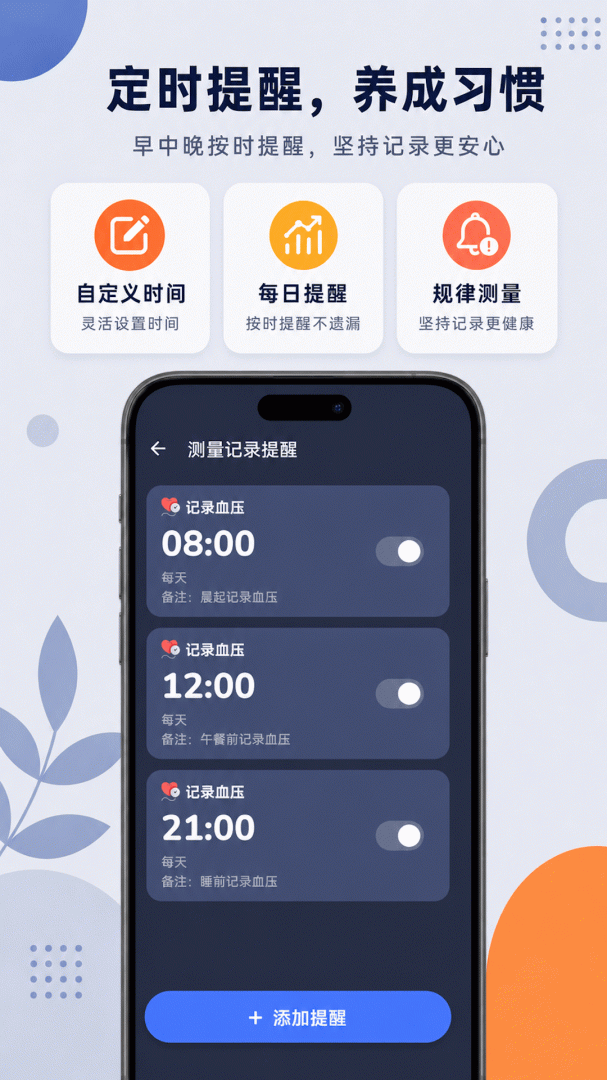 血压记录助手