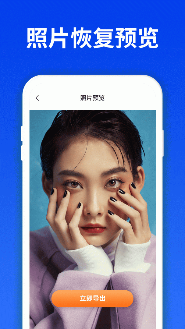 手机照片恢复精灵