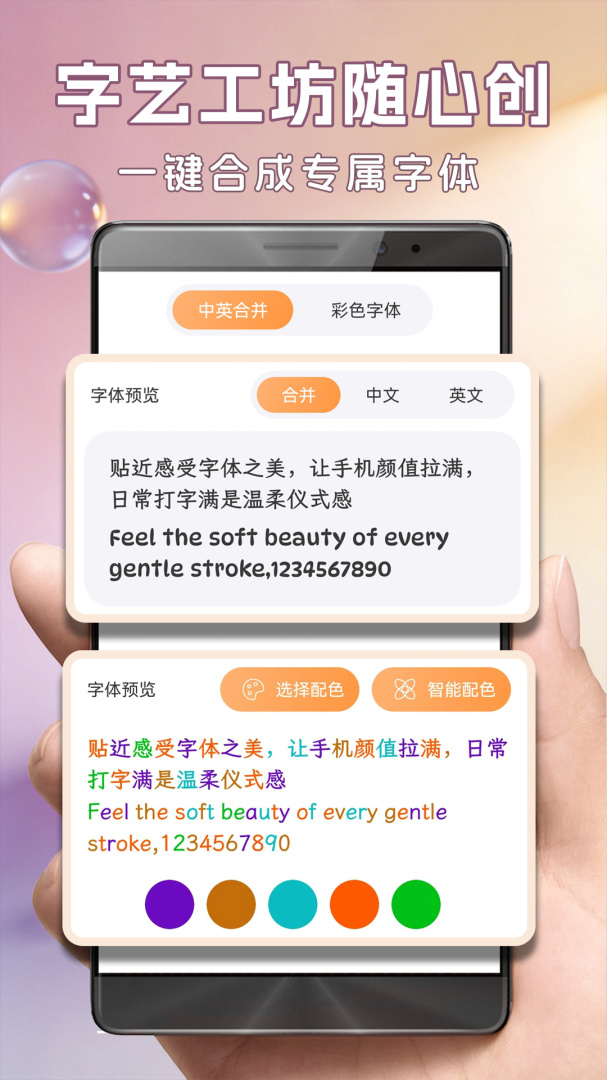 字体美化大师