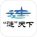 涟水涟天下