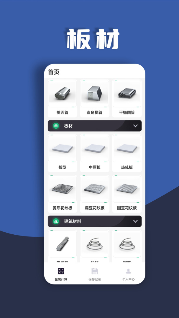 金属重量计算器