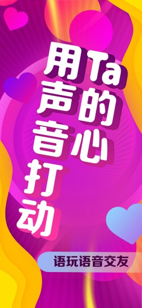 语玩(找对象处cp恋爱交友)