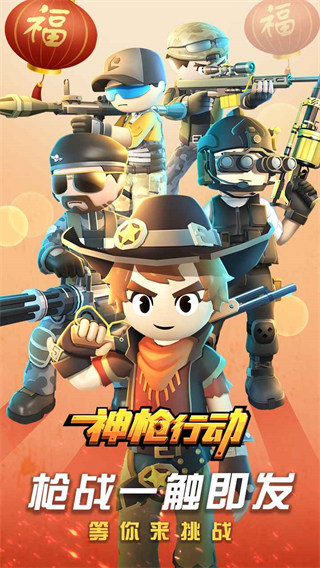 神枪行动内置功能菜单版