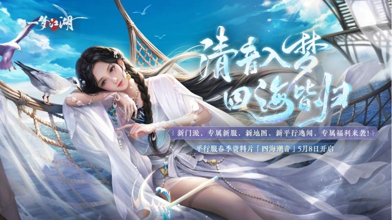 一梦江湖2021