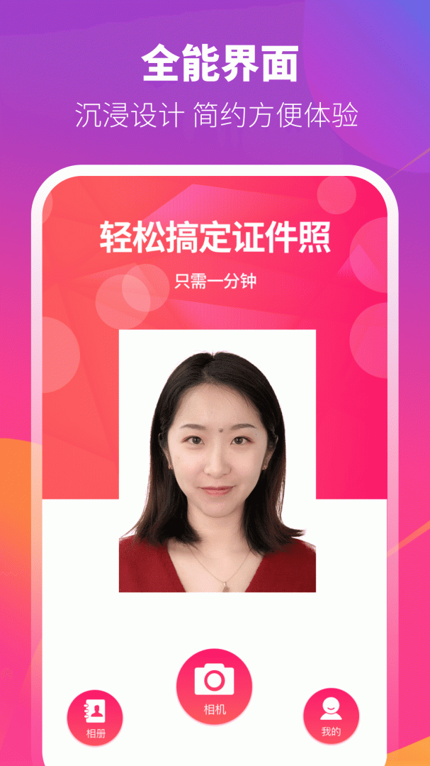 证件照制作相机