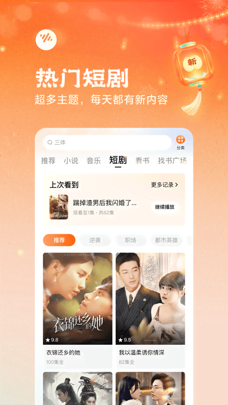 番茄畅听免费听书版