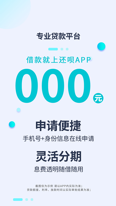 还呗官方版