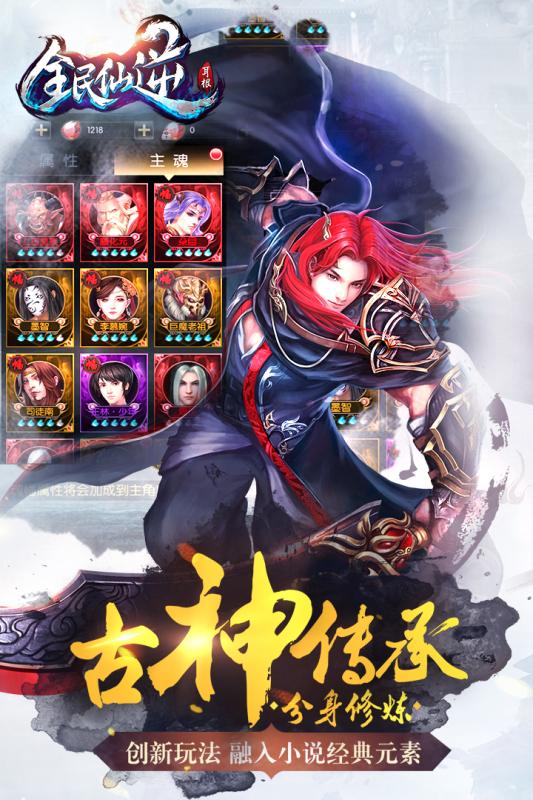 全民仙逆九游版