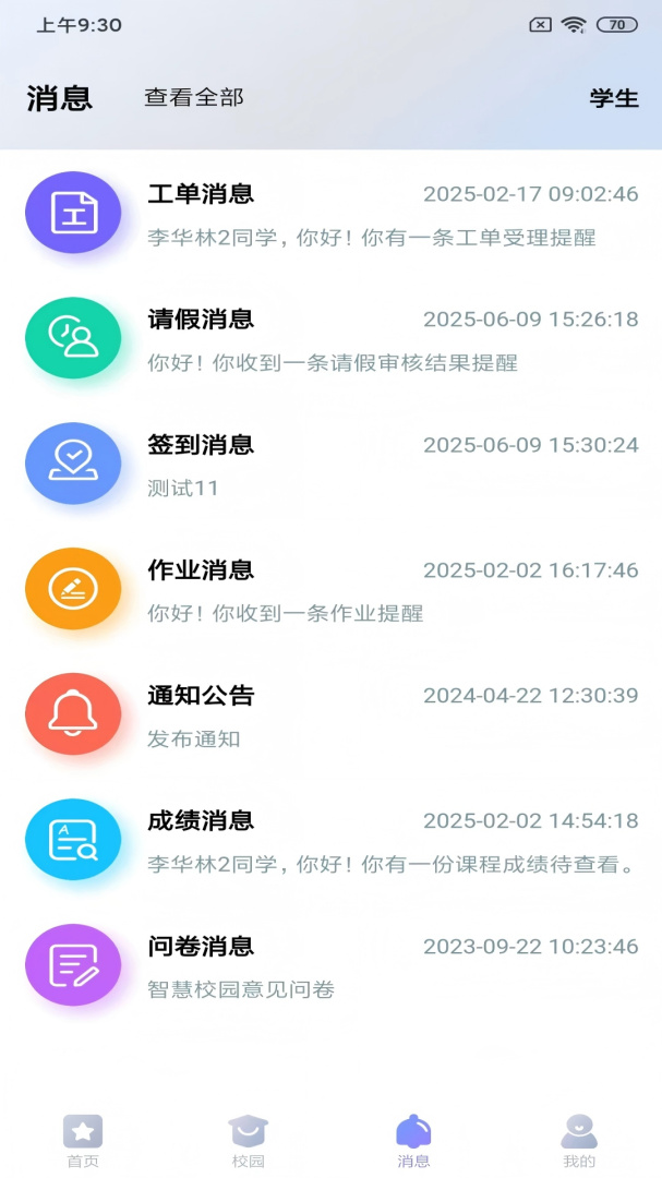 新华智慧校园