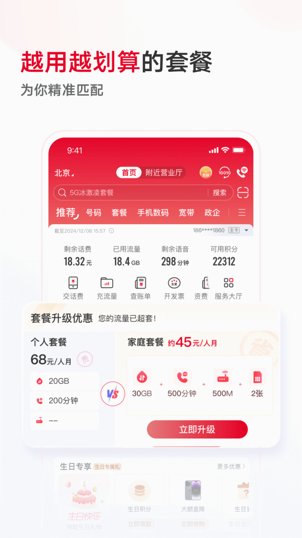 中国联通app