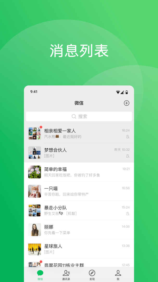 微信中小学生版