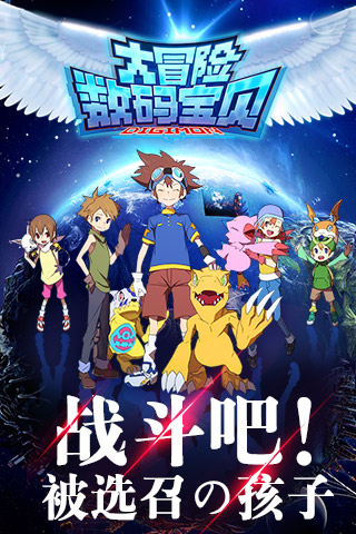 数码宝贝大冒险旧版