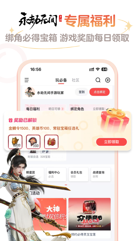 网易大神(轻松找玩伴)