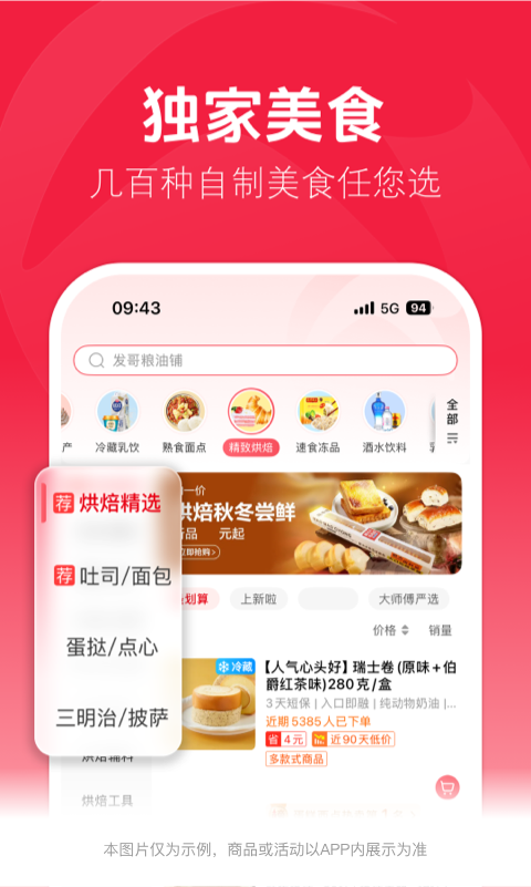 大润发优鲜抢菜平台