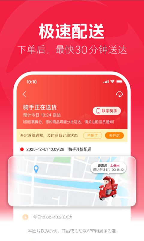 大润发超市app