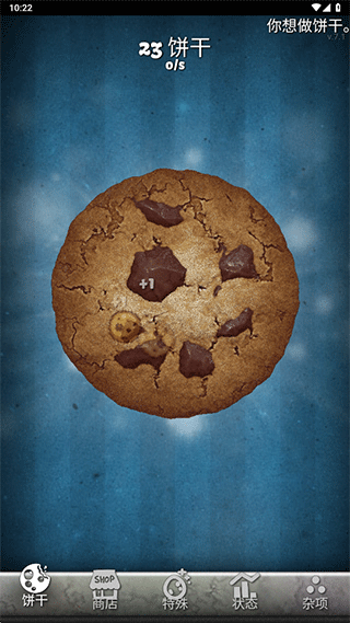 饼干点点乐修改版