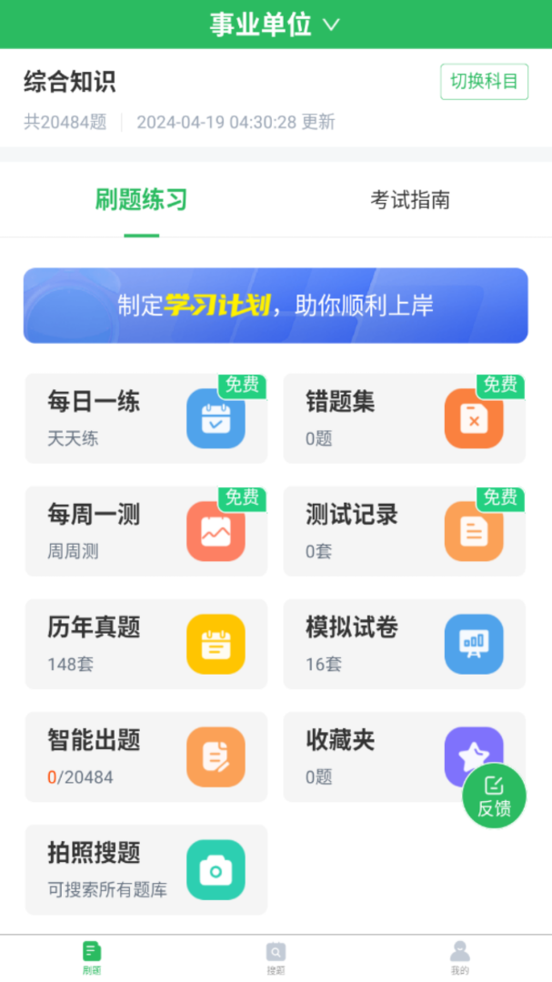 事业单位
