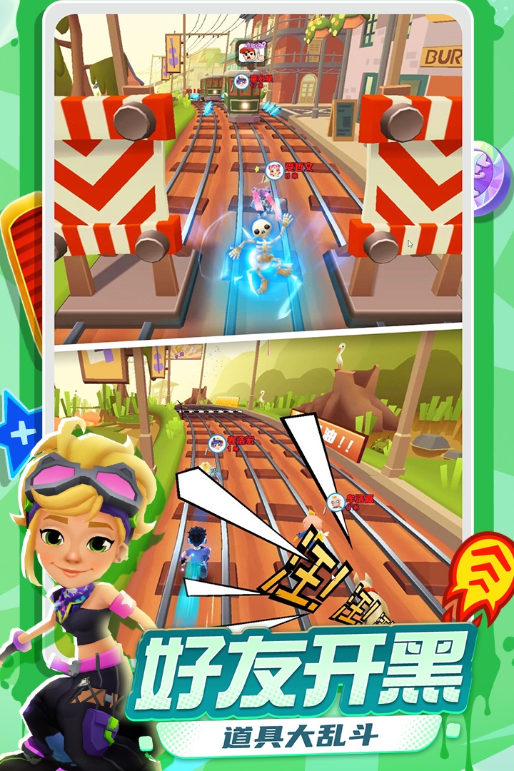 地铁跑酷官方正版