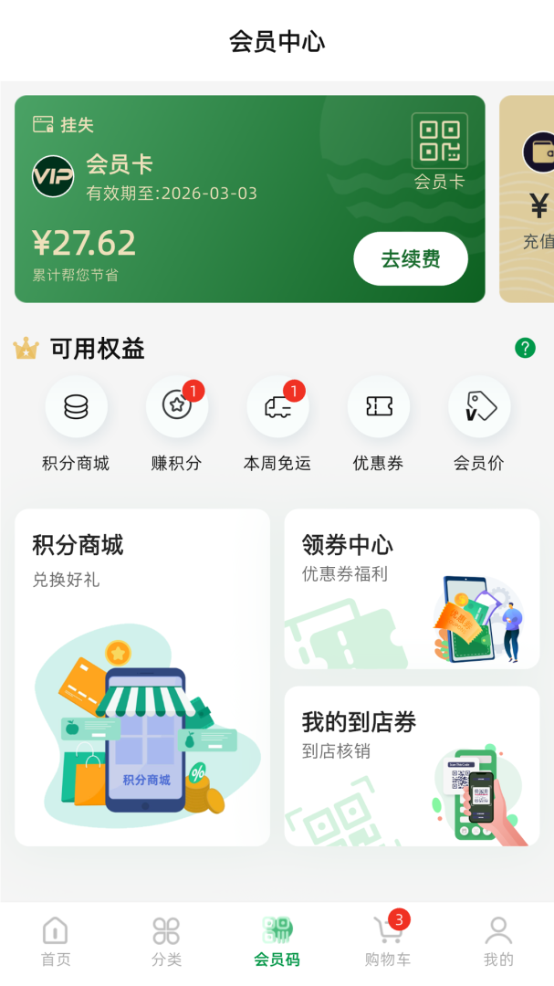 三江云菜