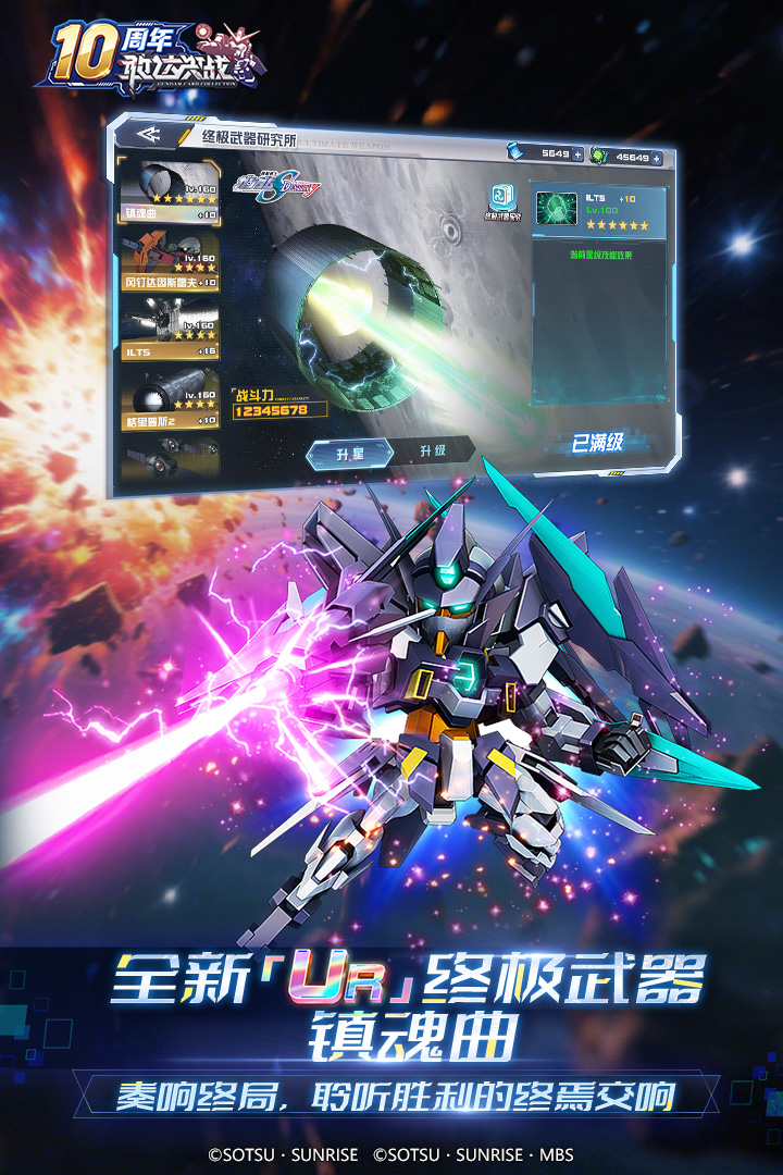 敢达决战九游版