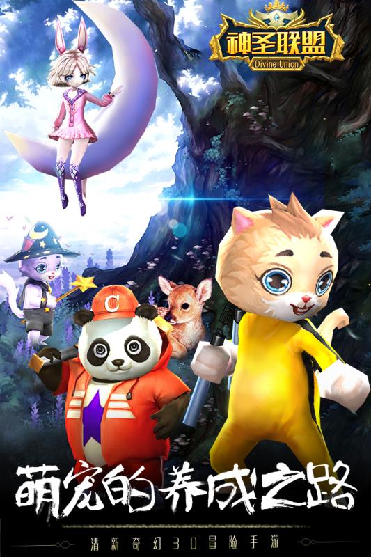 神圣联盟公测版