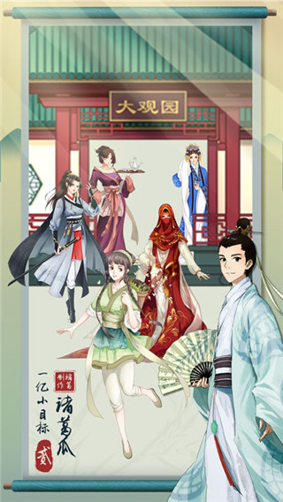 一亿小目标2无限金币修改版