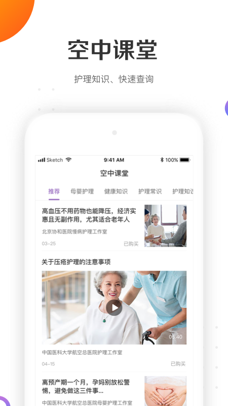 金牌护士