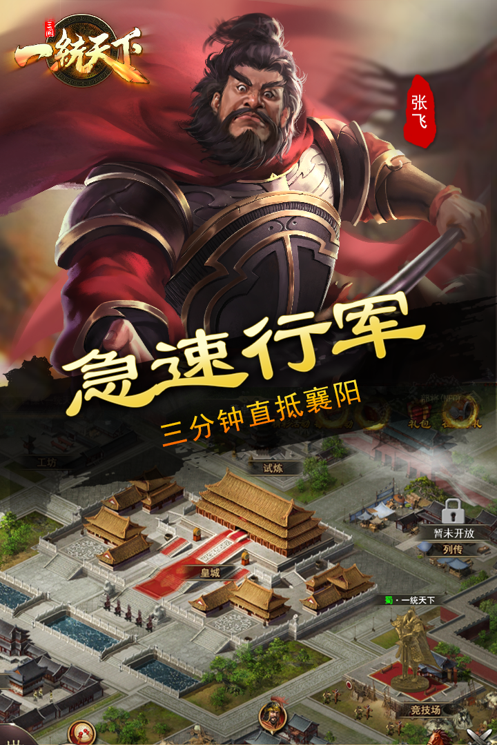三国一统天下内测服