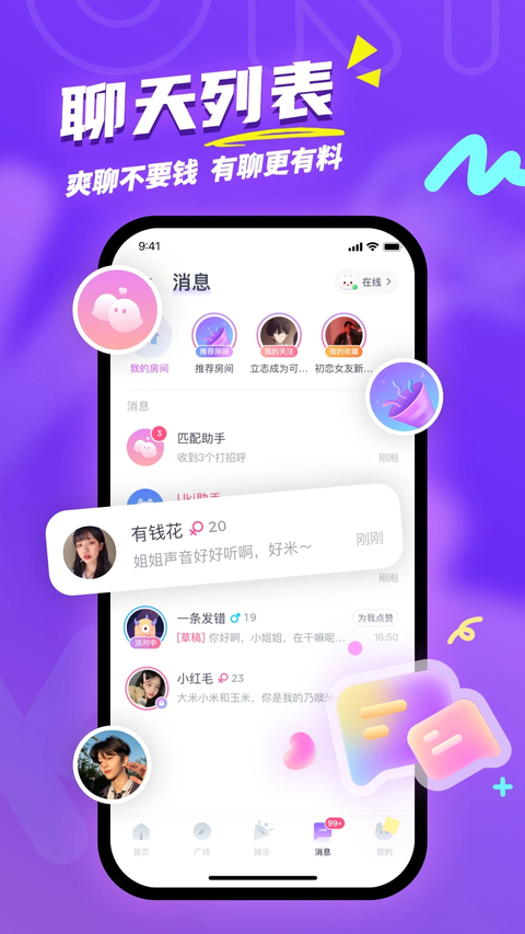 uki奇遇闪聊