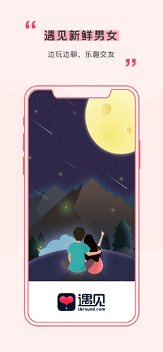 遇见极速版