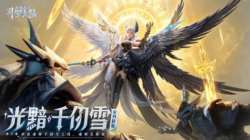 斗罗大陆魂师对决九游渠道版