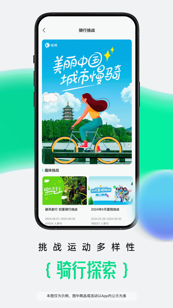 咕咚app