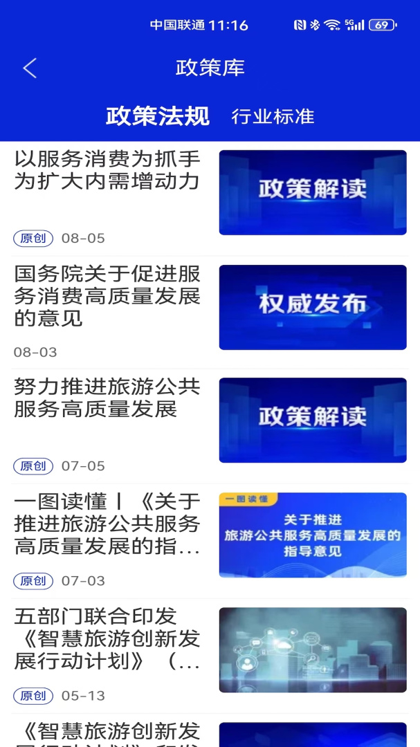 中国旅游新闻
