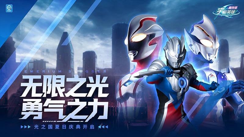 奥特曼宇宙英雄体验版