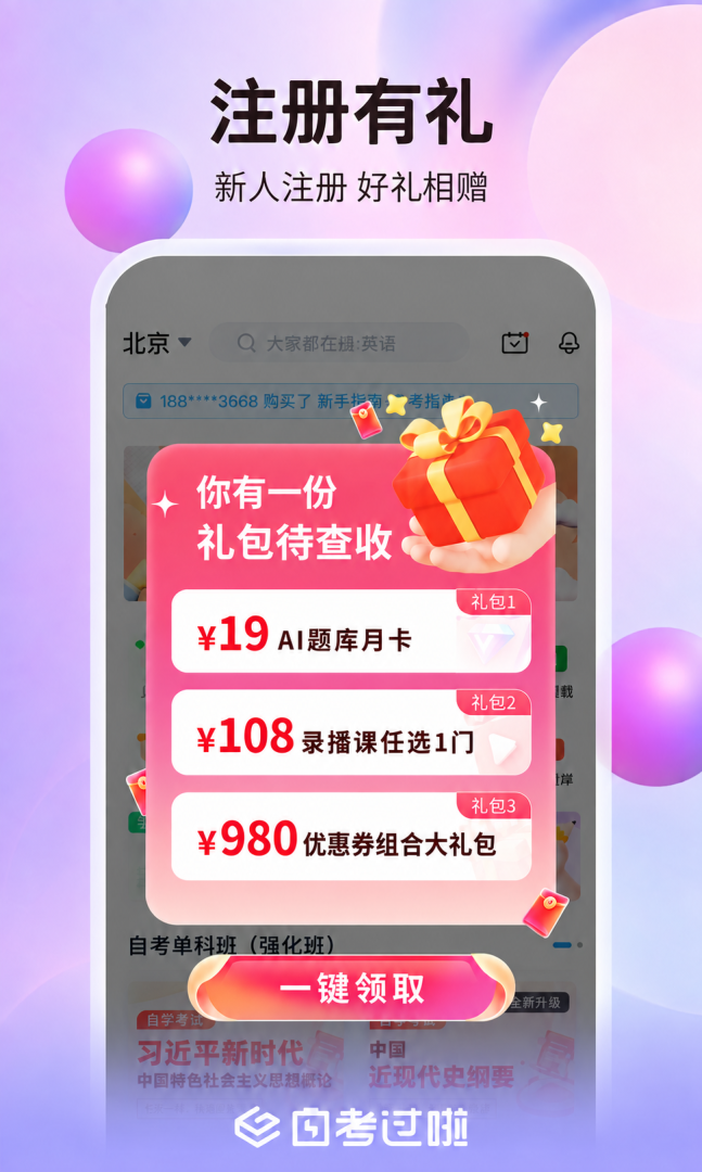 自考过啦
