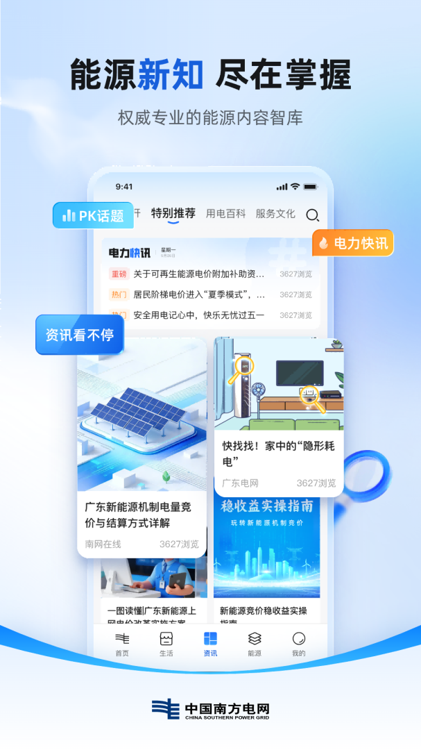南网在线