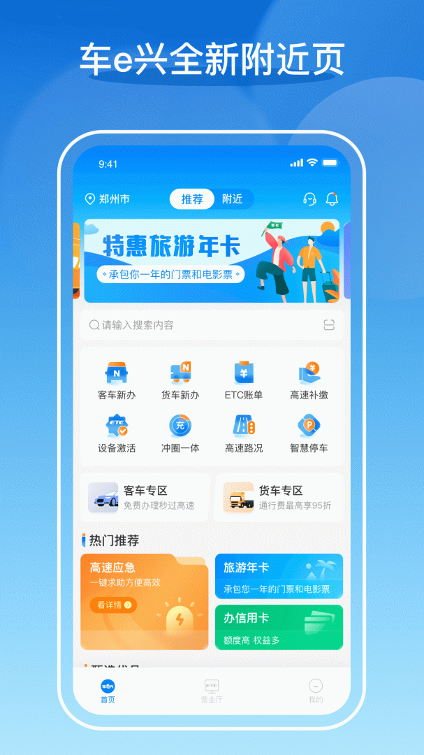 车e兴