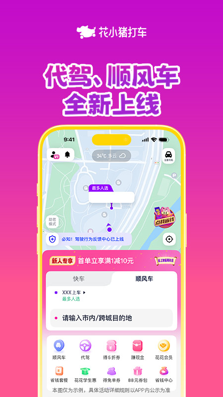 花小猪打车app