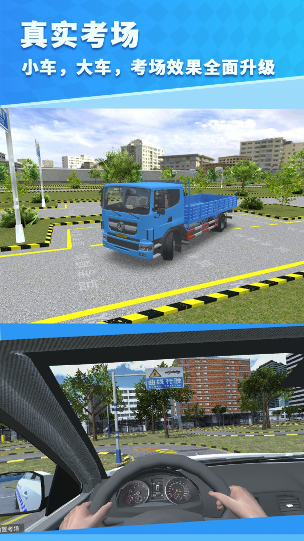 驾考模拟3D安装