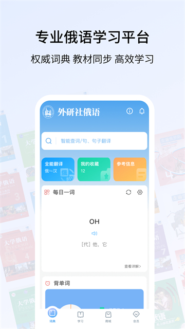 外研社俄语词典