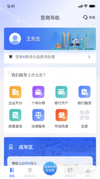 营商环境云地图