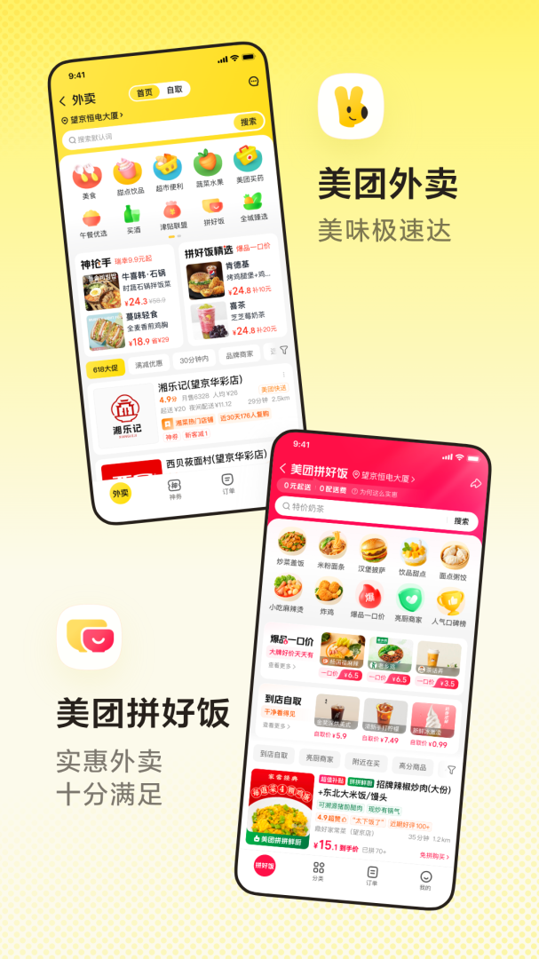美团app
